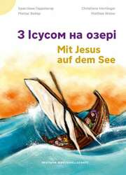 Mit Jesus auf dem See - Deutsch-ukrainisch