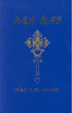 Neues Testament - amharic